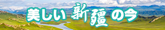 污污污污污污性交新疆banner-w330n60.jpg